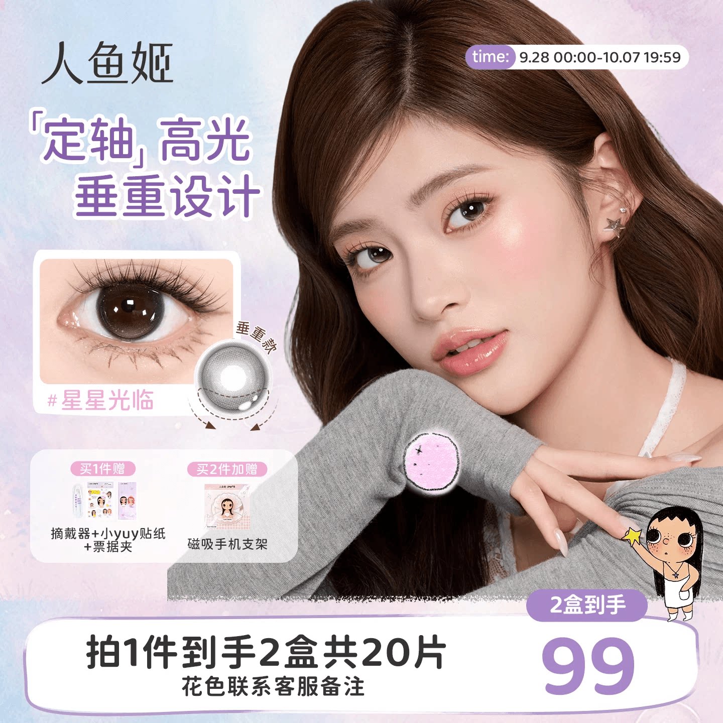 人鱼姬精选美瞳日抛20片装混血锁边棕色彩色隐形眼镜