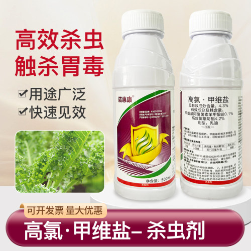 诺惠康高氯甲维盐小菜蛾效果佳