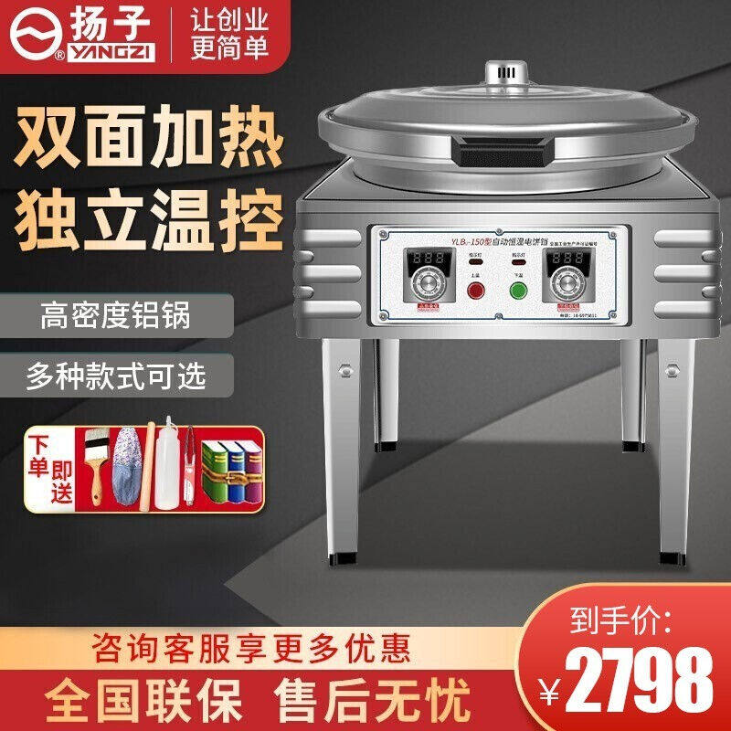 扬子（YANGZI）商用电饼铛煎饼机鸡蛋仔双面加热多功能全自动烤饼高性价比高么？
