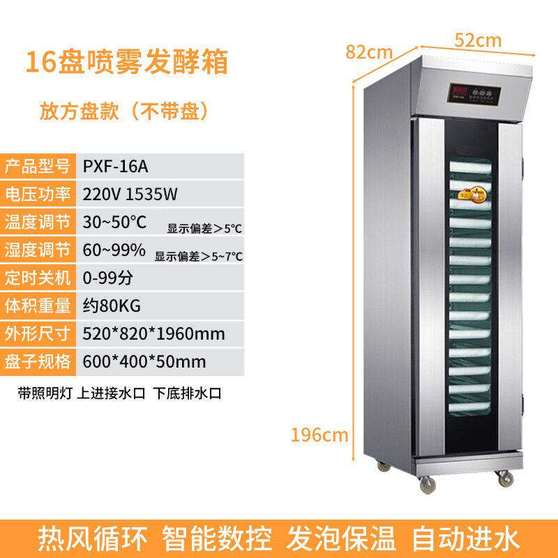 维纳仕喷雾发酵箱全自动醒发箱商用烘培面包发酵箱10层智能发酵柜高性价比高么？