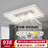 灯色无叶风扇灯客厅隐形吊扇灯餐厅卧室电扇灯房间一体带风扇 吸