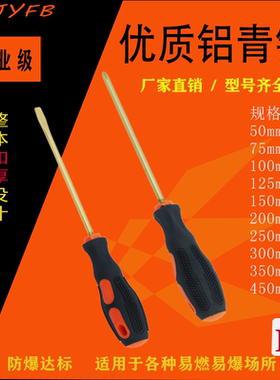 防爆螺丝刀起子铝青铜改锥防静电螺丝刀十字一字螺丝防磁铜螺丝刀