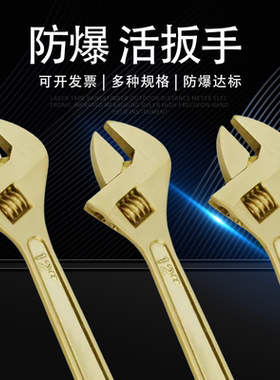 防爆活扳手铜扳手活动扳子6寸8寸10寸12寸15寸18寸24寸铜扳子活口