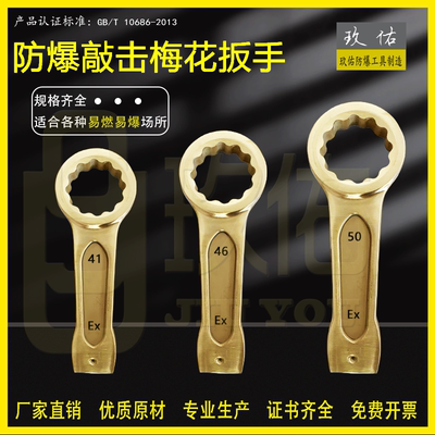防爆工具 防爆铝青铜梅花敲击扳手单头梅花扳手打击扳手 工厂直销