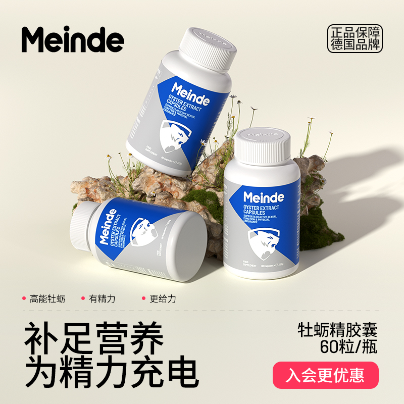 Meinde赖氨酸生长胶囊PLUS60粒