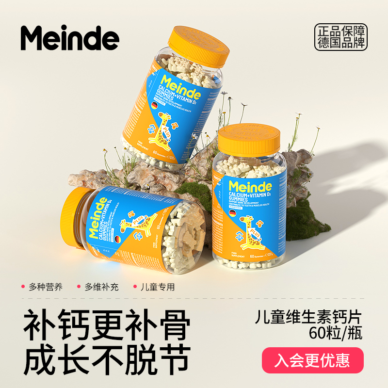 Meinde钙+VD儿童软糖60粒