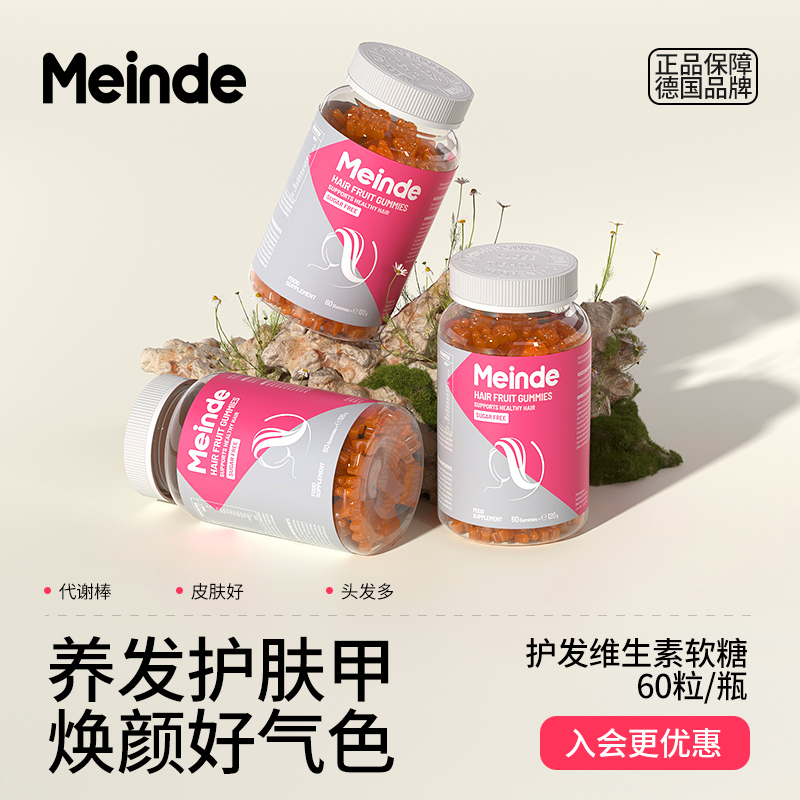 每德进口女士复合维生素护发软糖
