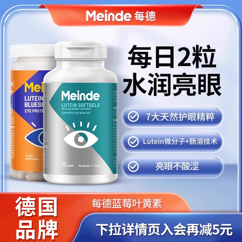 德国Meinde成人儿童叶黄素软糖保护视力维生素青少年护眼片蓝莓