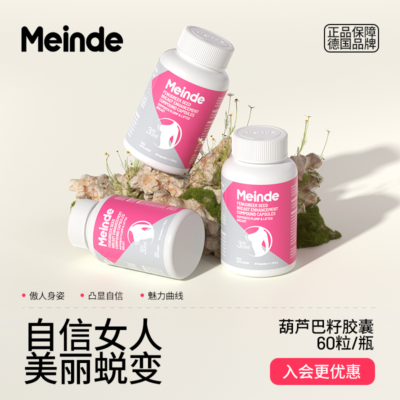Meinde每德葫芦巴籽胶囊60粒
