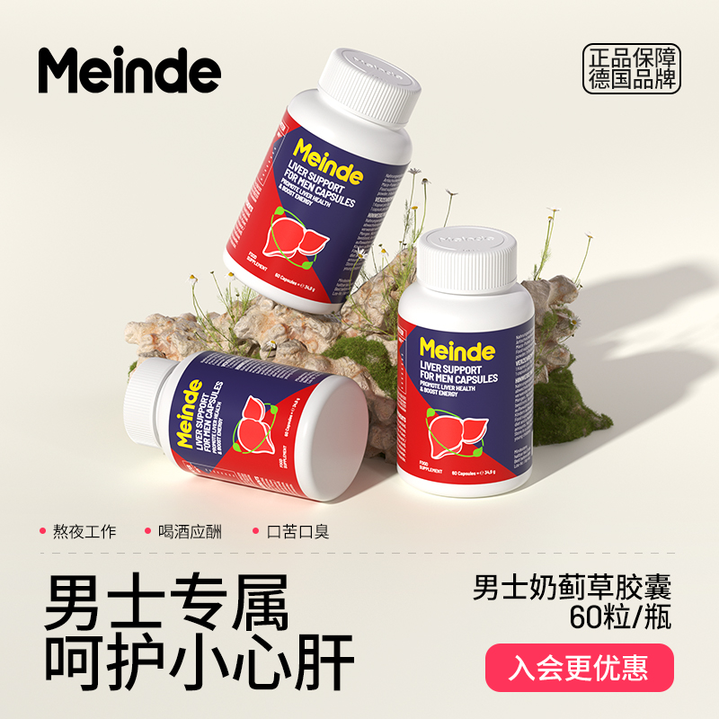 旰肾同补 添加刺蒺藜MK 提振精力 熬夜应酬