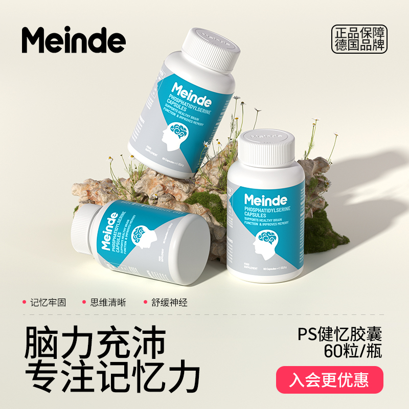 德国每德PS健忆胶囊60粒