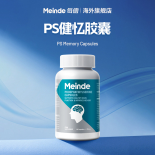 旗舰店 德国进口Meinde每德PS健忆胶囊60粒官方正品