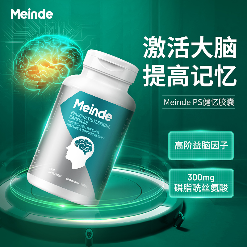 成人60粒Meinde健忆胶囊