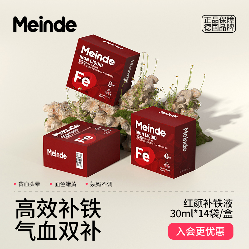 德国每德红颜补铁液30ml*14袋/盒