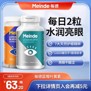 德国进口Meinde每德越橘蓝莓叶黄素护眼胶囊护眼丸护眼片60粒保健