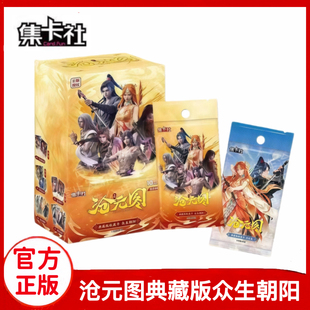 集卡社正版沧元图典藏版收藏卡众生朝阳刀斩万劫周边小子孟川晏烬