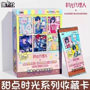 新品集卡社B站时光代理人三丽鸥甜点美味蜜语时光收藏卡周边整盒
