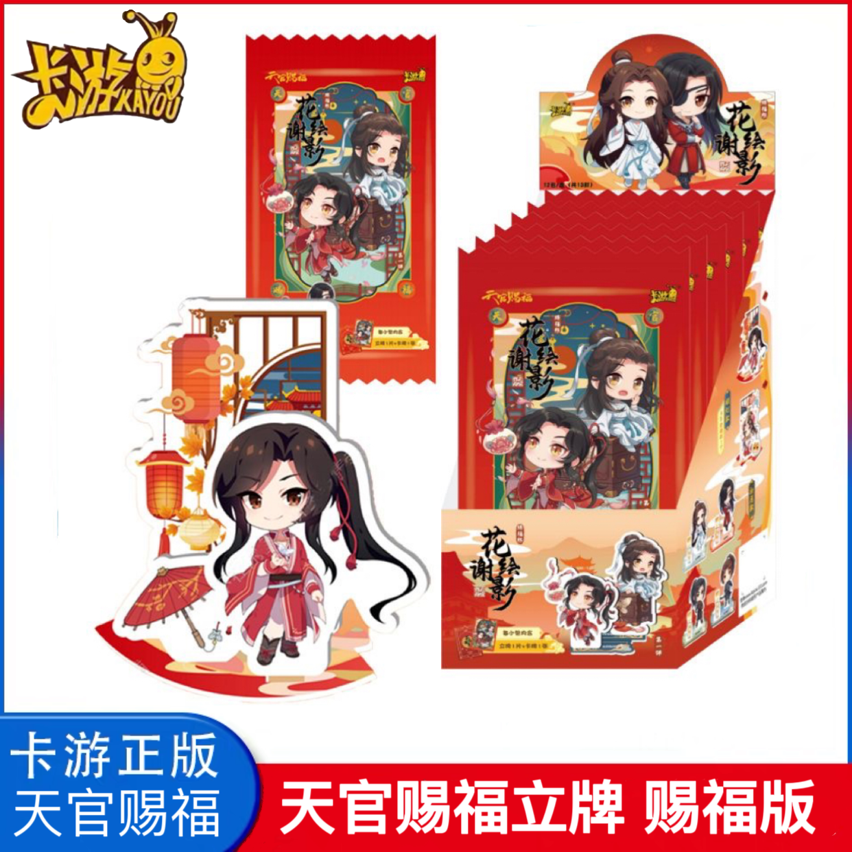 天官赐福立牌赐福版第1弹花谢绘