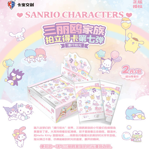 三丽鸥拍立得漫行拾光第7弹2元包
