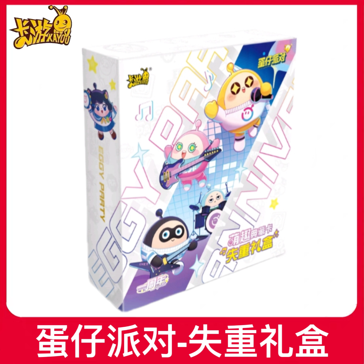 蛋仔派对卡片卡游蛋仔派对卡片失重礼盒周年庆收集册典藏PSR卡牌玩具礼物周边2