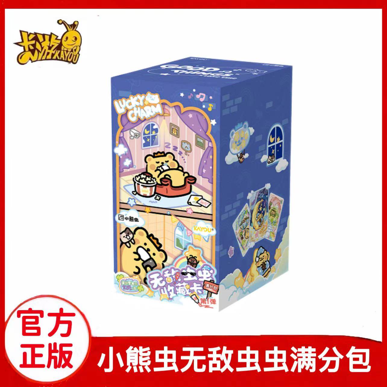 卡游小熊虫无敌虫虫收藏卡满分包