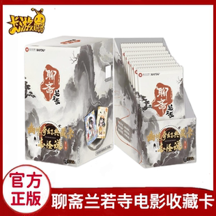 卡游聊斋兰若寺幽境志怪说第1弹奇幻典藏卡牌电影蒲松龄莲花公主