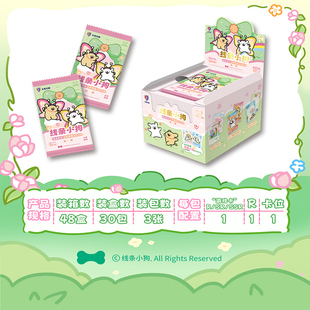 全新卡宝文创线条小狗汪汪日记之郊游篇卡牌第一弹V2元包收藏卡片