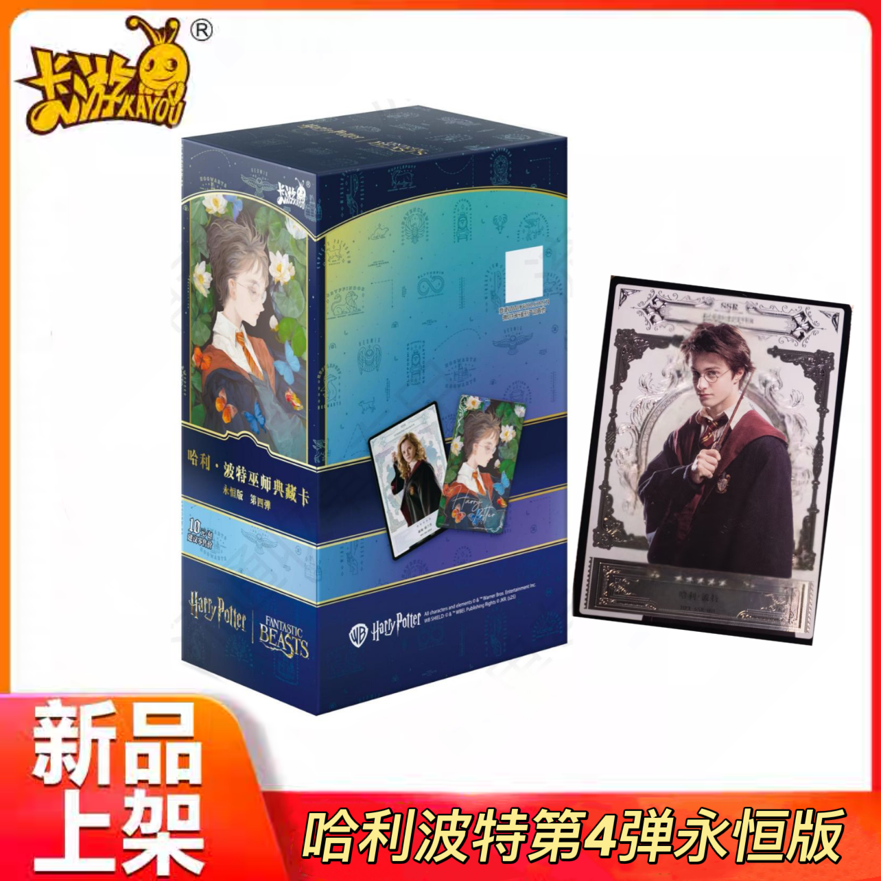 正版卡游哈利波特典藏卡片永恒版第4弹魔幻黎明收藏卡四魔法世界