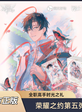 Hitcard全职高手时光之礼第5弹荣耀之约游戏典藏卡正版动漫周边