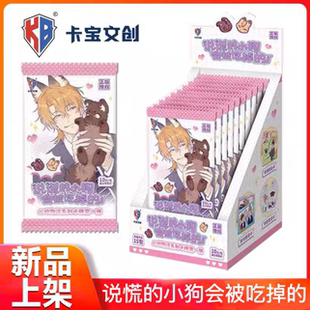 卡宝文创说谎的小狗会被吃掉的心动物语系列卡牌第一弹动漫周边