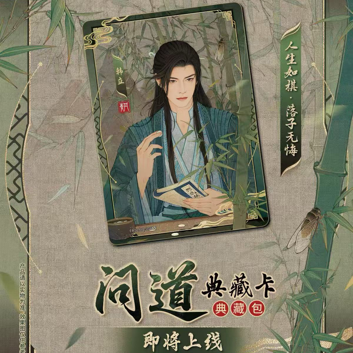卡游 凡人修仙传卡片第2弹问道典藏卡韩立卡牌周边卡包收藏卡
