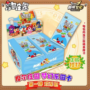 正版创侠文化摩尔庄园梦幻乐园收藏卡第1弹欢乐包相框油画卡玩具