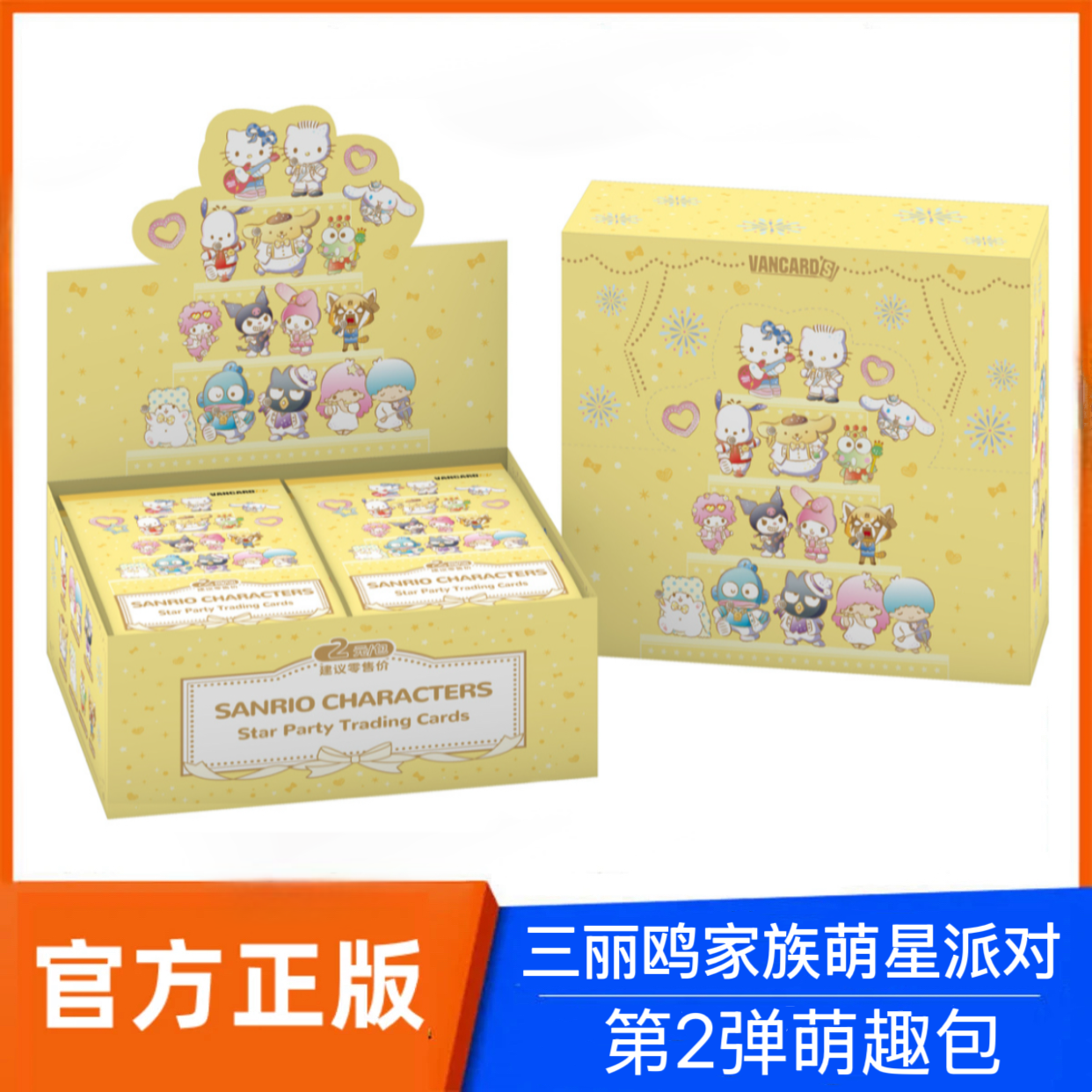 万画云游三丽鸥家族萌星派对