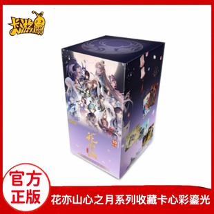 卡游花亦山心之月系列收藏卡心彩鎏光云心请雯月二次元周边幻景志