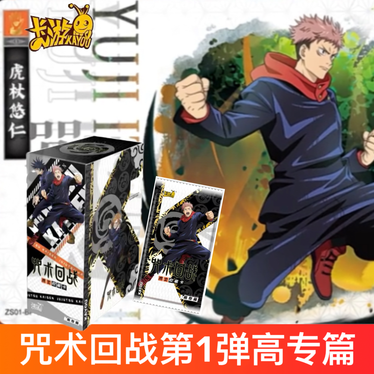 卡游咒术回战术士卡牌高专篇