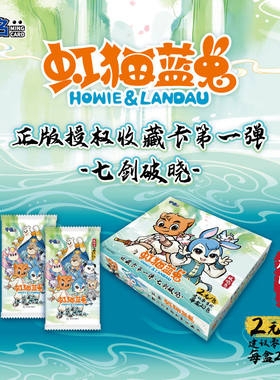 虹猫蓝兔七剑破晓第一弹破晓包