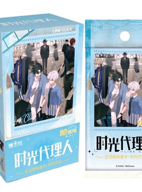 正版集卡社时光代理人动画纪念版收藏卡时光印记程小时陆光乔苓