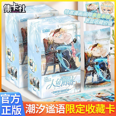 集卡社快看人鱼陷落潮汐谧语