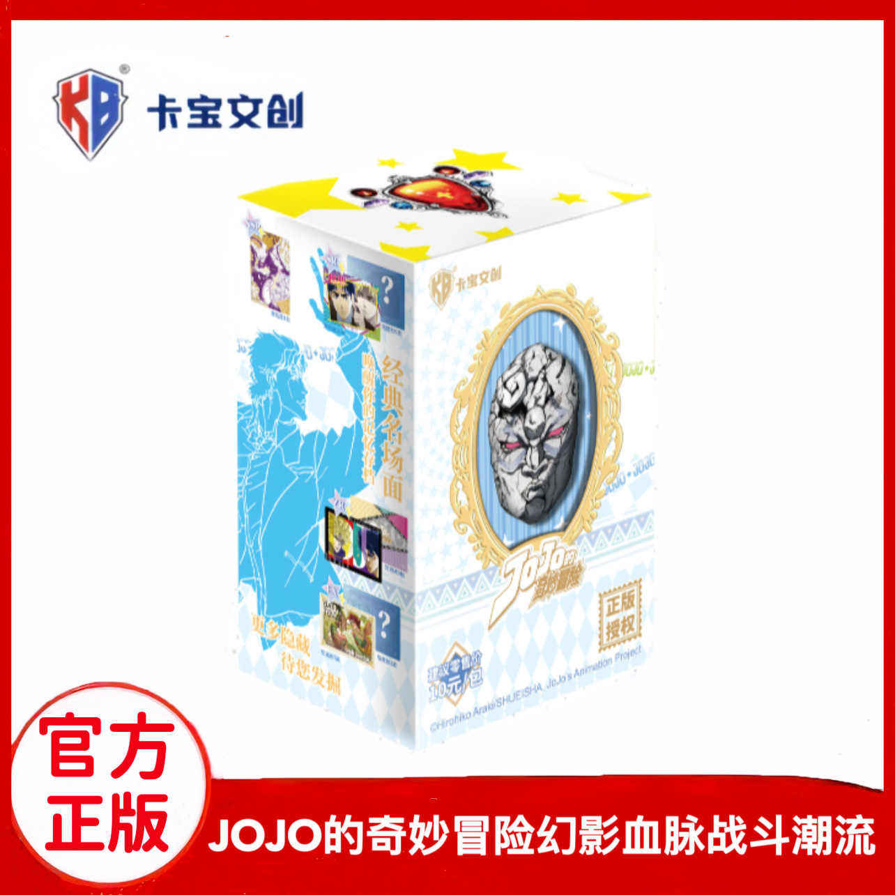 卡宝文创JOJO的奇妙冒险幻影血脉战斗潮流10元包收藏卡牌动漫周边