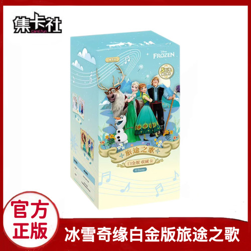 迪士尼正版冰雪奇缘收藏卡白金版