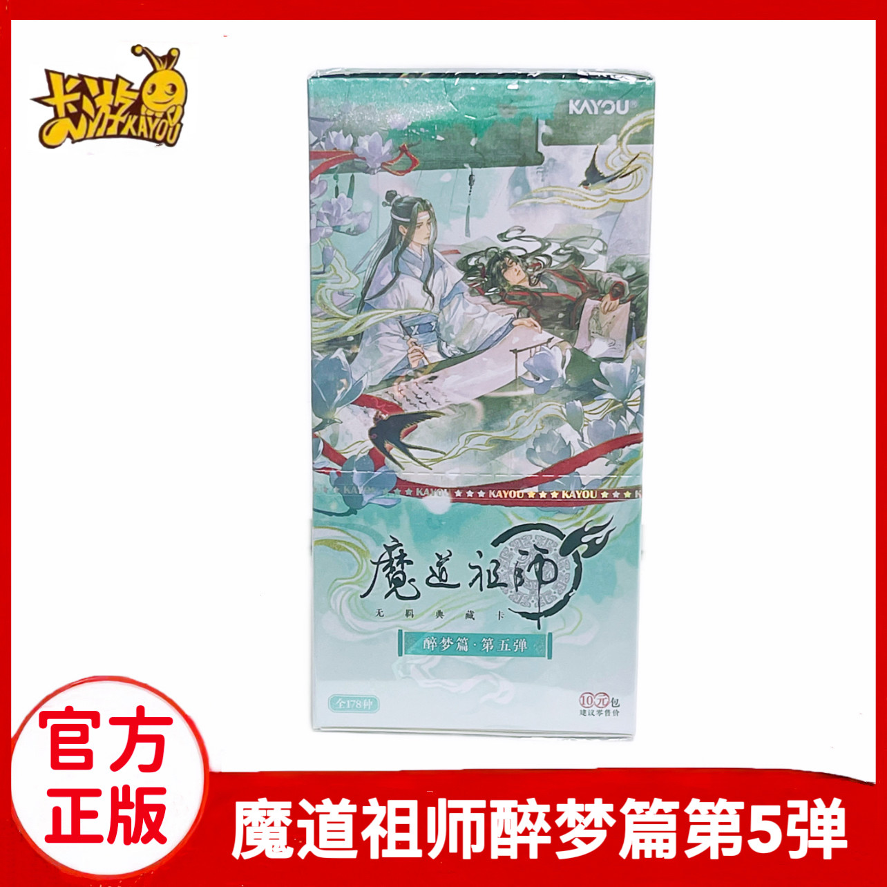 卡游正版魔道祖师动画无羁典藏卡醉梦篇第5弹收藏卡魏无羡蓝忘机