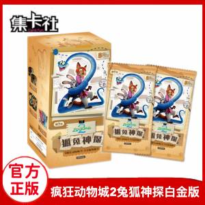 集卡社疯狂动物城2狐兔神探白金版电影收藏卡朱迪狐尼克剧场卡牌