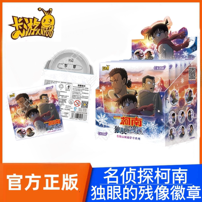 名侦探柯南独眼的残像徽章
