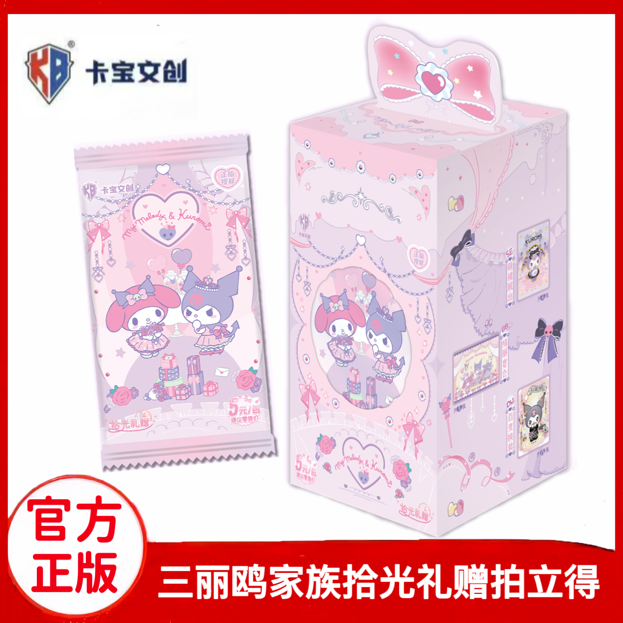 三丽鸥家族拾光礼赠拍立得卡