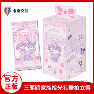 卡宝文创三丽鸥家族拾光礼赠拍立得卡5元包美乐蒂库洛米双人卡牌