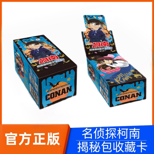 卡游名侦探柯南卡片揭秘包