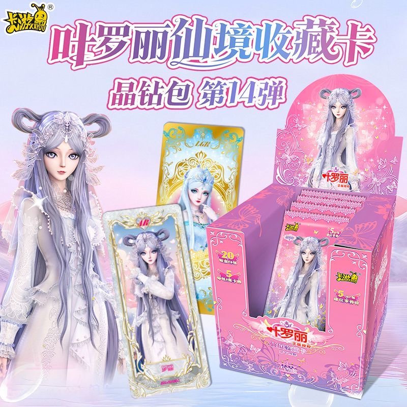 卡游叶罗丽卡片晶钻包第十三弹