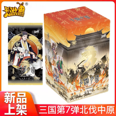 卡游三国卡片群英耀世卡