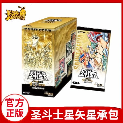 圣斗士星矢车田正美漫画版星承包