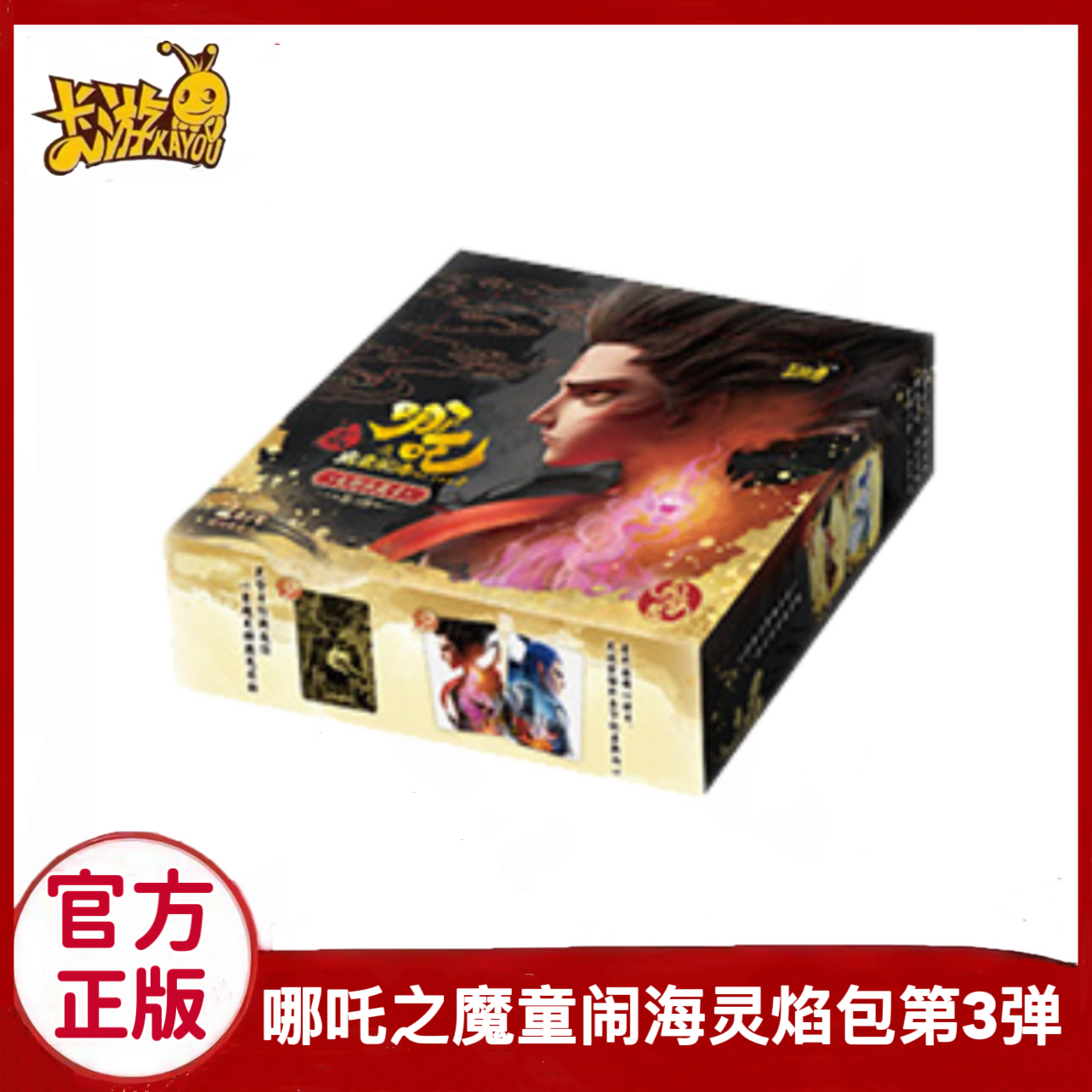 哪吒之魔童闹海灵焰包第3弹